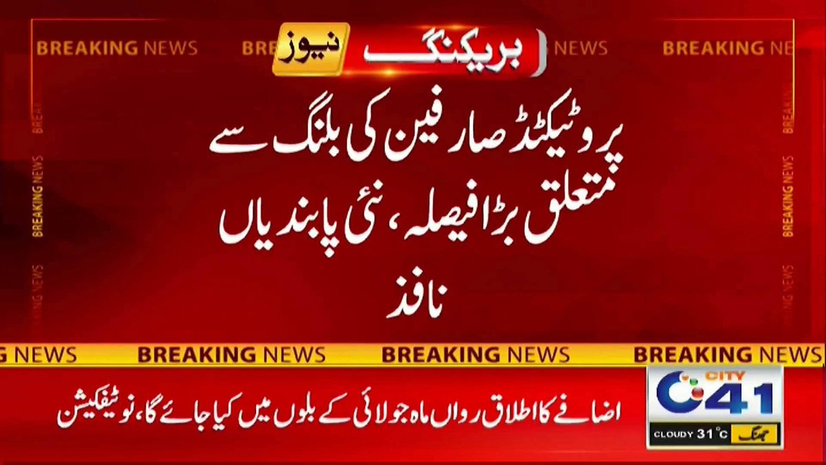 DrNaeemMeoMD's tweet photo. پہلے 1 یونٹ زائد استعمال کرنے کا جرمانہ 6 ماہ بھرنا پڑتا تھا.اب اگر حد کراس کی تو ہمیشہ کے لیے پروٹیکٹڈ کیٹیگری سے نکل جائیں گے ۔ 
200 یونٹس کا بل : 3600
201 یونٹس کا بل : 10,200

طریقہ یہ تھا پہلے

کہ اگر آپکا کبھی 200 یونٹ نہیں ہوئے تو Protected User ہیں۔اور ان کو ریٹ 200 کا 3600 بنتا ہے اور جیسے یونٹ 201 ہوئے تو 10200 ہو جائے گا ریٹ ڈبل سے بھی زیادہ۔
پہلے جب کسی کا 201 یونٹ ہو جاتے تھے تو اگر وہ 6 مہینے 200 تک محدود رکھتا تھا تو ساتویں مہینے واپس Protected میں آجاتا تھا۔
لیکن اب ترقی ہوگئی ہے 
اب یہ سننے میں آرہا ہے کہ
جو ایک دفعہ 201 یونٹ ہوگئے تو وہ ہمیشہ ہمیشہ کے لیے Protected کٹیگیری سے نکل گیا اب اسے سستا والا ریٹ نہیں ملے گا۔

خیال کریں سب۔