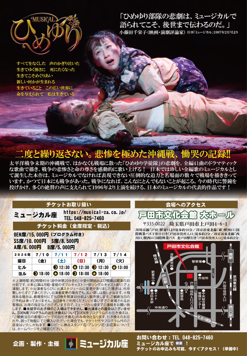himeyuri_mza_'s tweet photo. いよいよ本日上演開始！

学徒兵として戦ったひめゆり学徒隊をテーマにしたミュージカルです。
今年は上演30周年です。
これからも私達はこの悲劇を伝え続けます。
【注意】
今回の「ひめゆり」では、タオルやプラカードなどの掲げもの（かかげもの）のご使用はご遠慮いただきますようお願い致します。 https://t.co/3R8tODgDO3