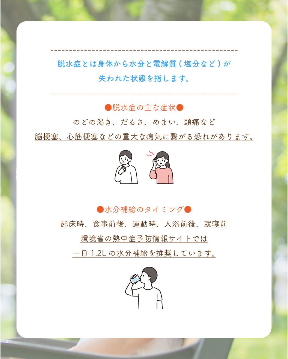 ims_me_life's tweet photo. こんにちは！
IMS Me-Lifeクリニック 池袋です☺️
今週は「脱水症」についてご紹介します！
脱水症は、なってからの対応よりならないように予防することが大切です💁‍♀️
こまめな水分補給をしましょう！🚰💧
#IMS#健康診断#脱水症#夏#人間ドック https://t.co/iEIacXnZxB