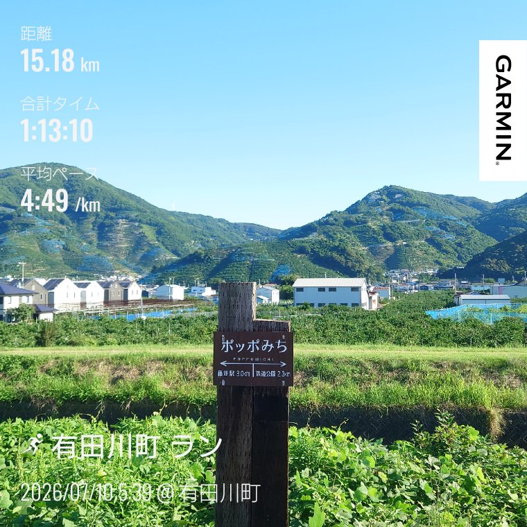 black48me's tweet photo. 本日のランニング終了しました🏃🏻‍♂️
朝5時30分スタートの朝ランです。
スタート時は涼しく感じましたが、時間の経過とともに暑くなり、汗だく状態で15km走りました😊✌️ https://t.co/bUL9oRC2pQ