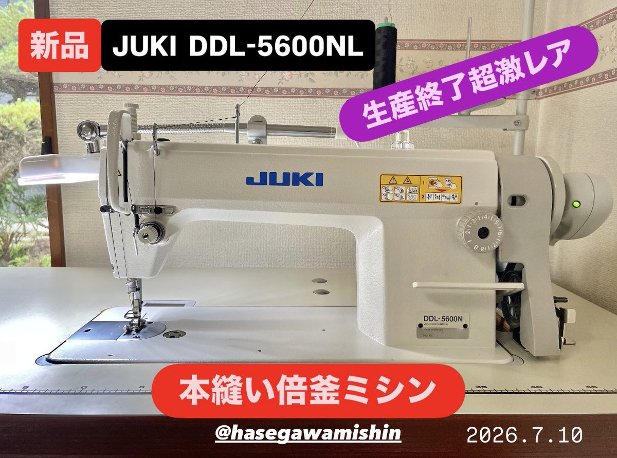 新品）1本針本縫倍釜ミシン】（2026.7.10） 厚物用倍釜ミシンの新品 