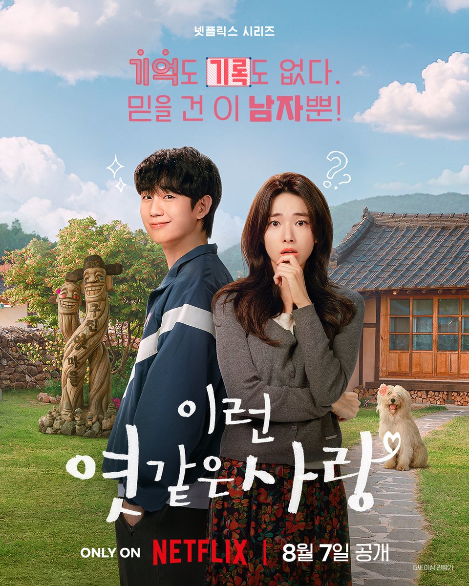 NetflixKR's tweet photo. 남자 친구라고 주장하는 이 사람.. 믿어도 될까?

넷플릭스 시리즈 <이런 엿같은 사랑>, 8월 7일 공개. 오직 넷플릭스에서. https://t.co/29uNm3tdYa