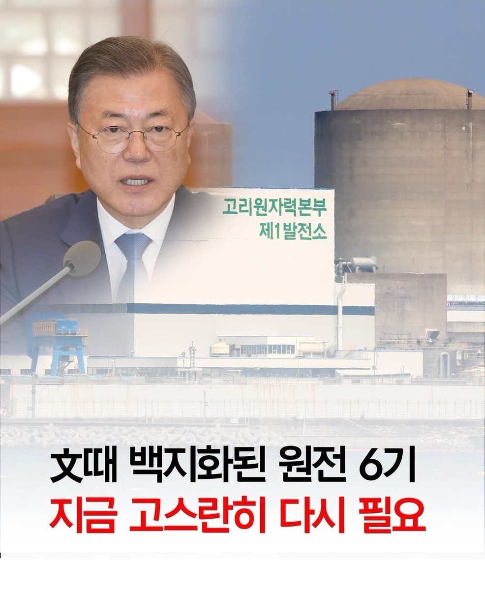 danmusk's tweet photo. 1. 국가 산업의 재앙이자 역적이었다

2. 탈원전 안하고 신규 원전 충분히 증설했으면 지금 쯤 하이퍼스케일러들이 우리나라 찾아와서 당근 내놓으면서 줄섰을 수도

3. 우리편 말이라면 메주를 팥으로 쑨다 해도 신봉하던 정치'병'자들은 자아 분열 중 https://t.co/C5FgM7lQnC