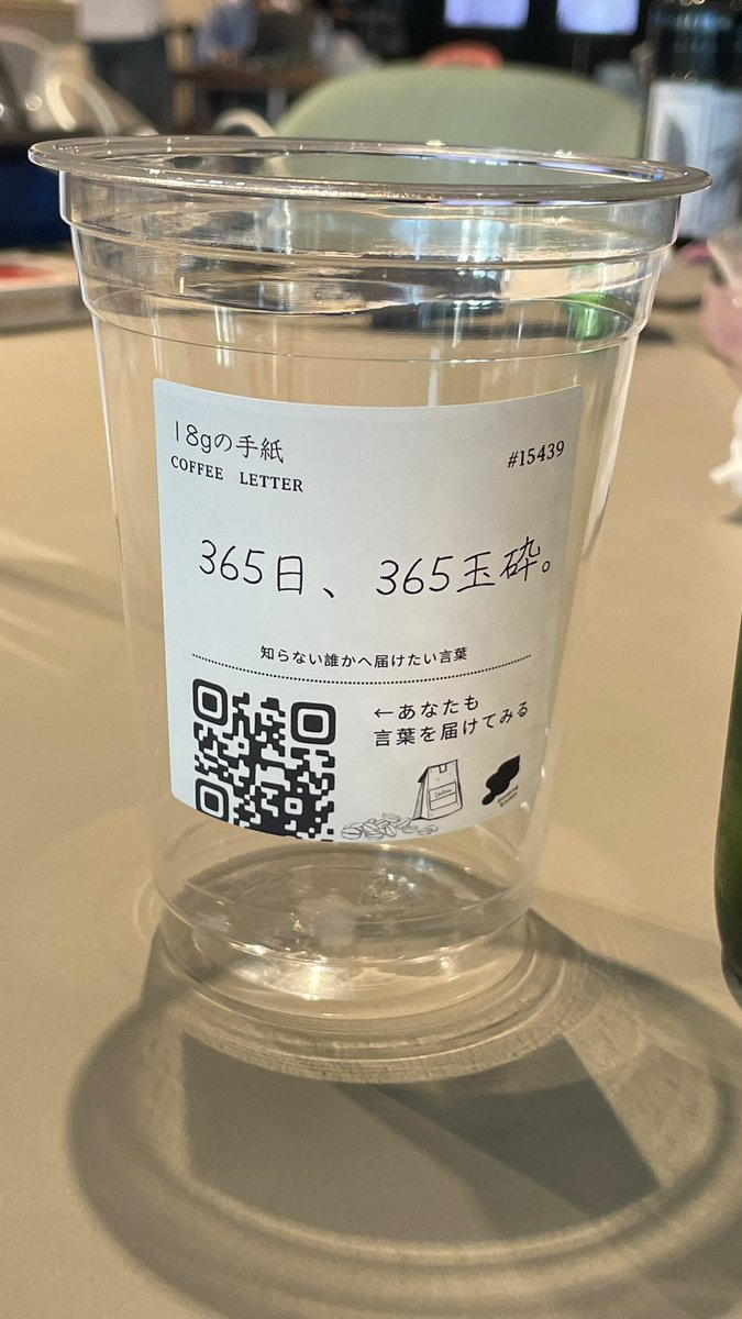 irie_future's tweet photo. この言葉、結構深いなと思いました。毎日玉砕される（＝失敗する）、即ち、日々挑戦してるんですよね。

これからも沢山の失敗を重ねて成長していきたいと思わせてくれました。（シールだけ持ち帰りました） https://t.co/IrRfS5gUcE