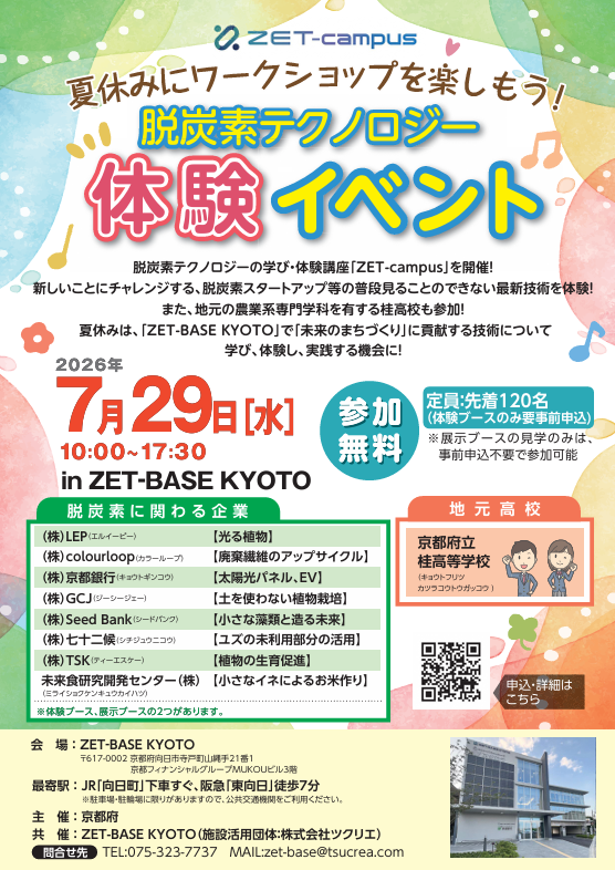 KyotoPrefPR's tweet photo. ／
夏休みにワークショップを楽しもう♪
脱炭素テクノロジー体験イベントを開催✨
＼

最新の脱炭素テクノロジーについて学び・体験しよう！

✅日時：7/29(水)10:00～17:30
✅場所：ZET-BASE KYOTO
✅申込：～7/28(火) 17:00 (先着順)
※体験ブースは要事前申込

詳細⏬
https://t.co/Xa08BDuUmo https://t.co/nTUFUGzB5G
