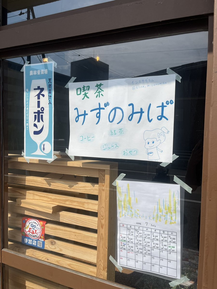 おはようございます。 7月10日(金)みずのみばオープンしました。 14:30