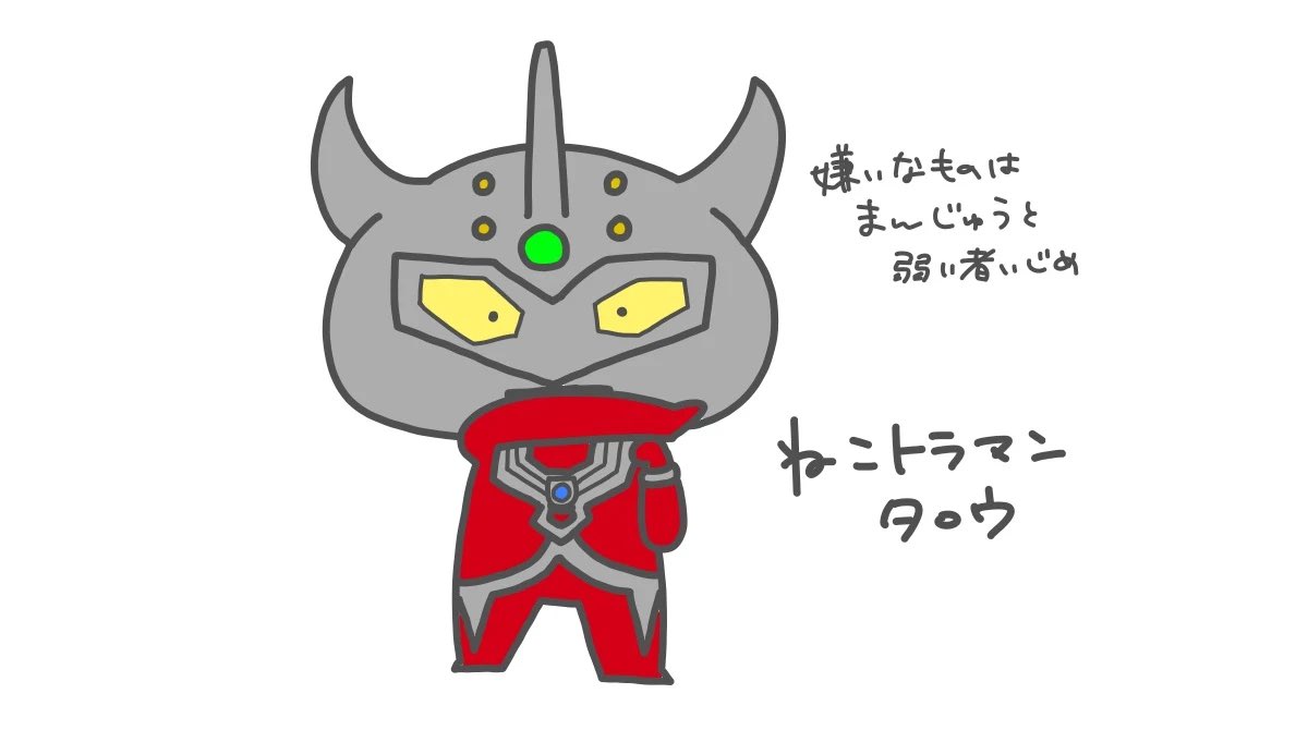おはようございます！ 今日7月10日は #ウルトラマンの日 です