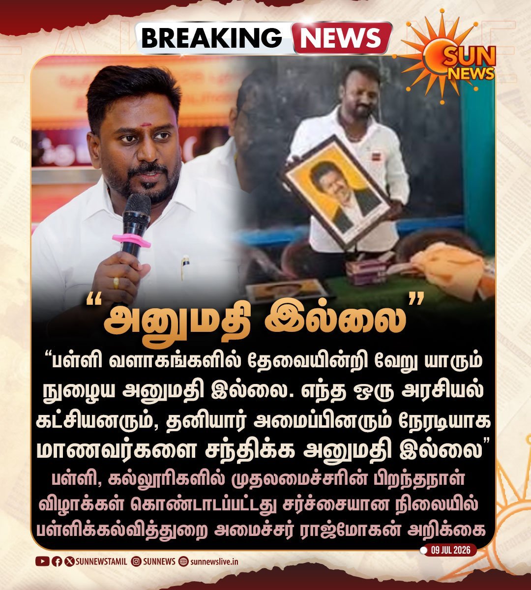 ASHOK_7007's tweet photo. அரசியல் கட்சியினருக்கு அனுமதி இல்லை! 

எந்த கட்சி பள்ளிகளுக்கு சென்று தனக்கு பிடித்த சினிமா பாடல் போட்டு ஆடியது?

எந்த கட்சி கொடி பட்டது 

எந்த கட்சி நடிகனின் புகைப்படத்தை வைத்து ரீவ்ஸ் போடுவது 

நல்ல மனிதராக இருந்தா கட்சி பெயரை வெளிப்படையாக அறிவித்து அறிவிப்பு வெளியிட தன்மானம் https://t.co/Lt2U8hYWmh