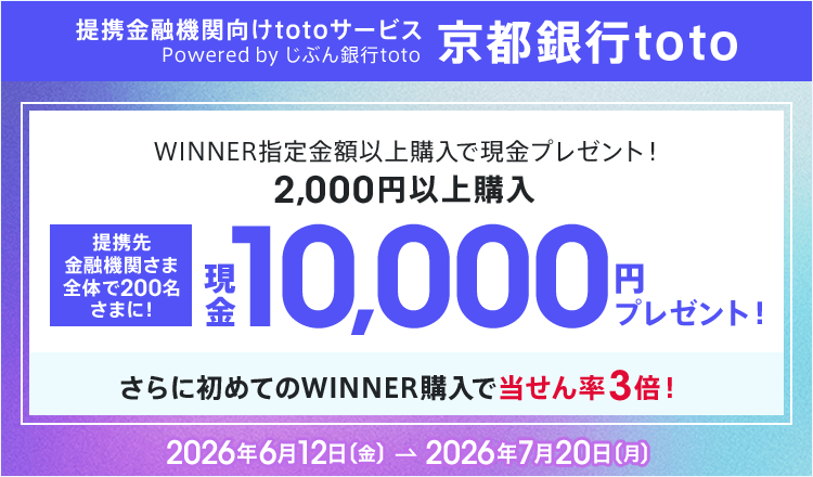 kbapp_official's tweet photo. ／
7/10は一粒万倍日🌾
＼
16行同時開催!ワールドカップも対象WINNER購入キャンペーン実施中🤩
WINNERを合計2,000円以上購入すると抽せんで現金10,000円プレゼント🎁

キャンペーンについて詳しくはこちら▼
https://t.co/mjC9q4OM9U

#京都銀行 https://t.co/jV6H4kisaU