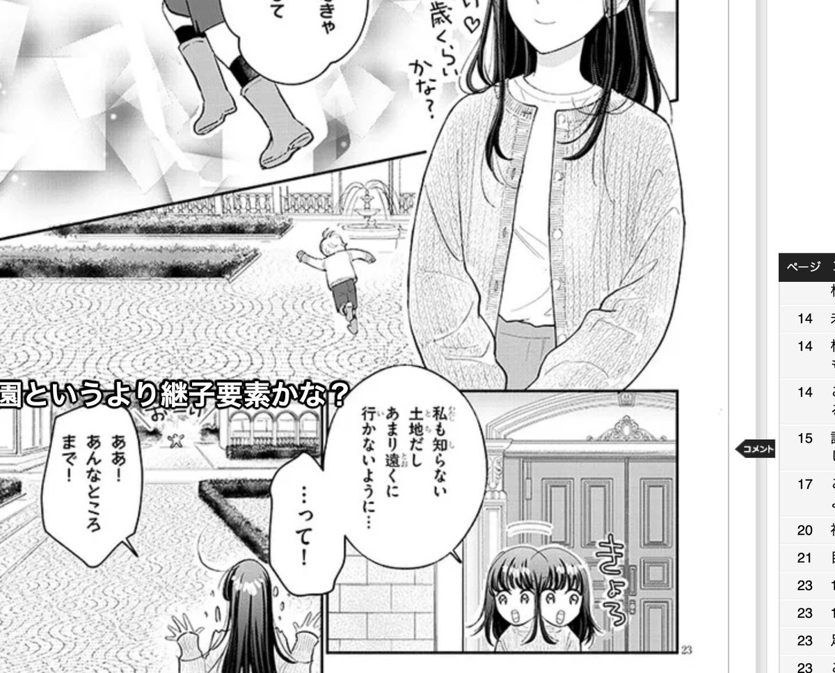 f_toriworks's tweet photo. ニコニコは漫画もコメントが流れてくるんだね。おもろいなw https://t.co/90fLOvQhbn