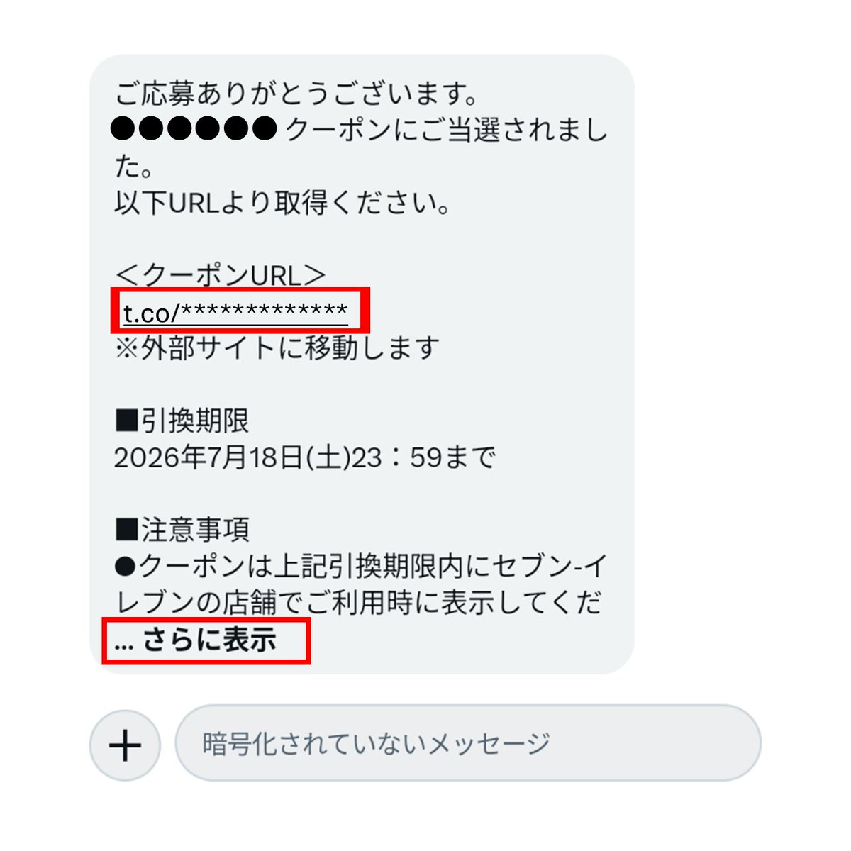 セブン‐イレブン・ジャパン auf X: „クーポンは当選された方のみに、X