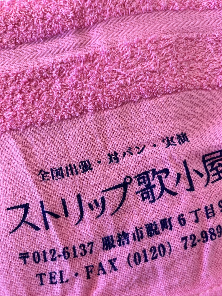 sumomo98's tweet photo. 犬の朝散歩から汗かいたから、ハンカチよりタオルをと、俺の心の中の太客が🌰 https://t.co/l9Saj3tcqu