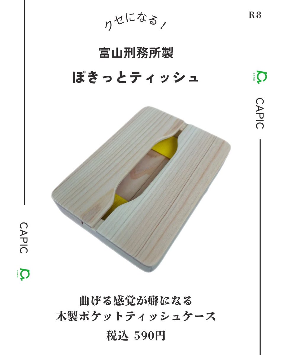 OKACHU ｜刑務所作業製品販売特約店【公式】 (@okachu1928) / Posts / X