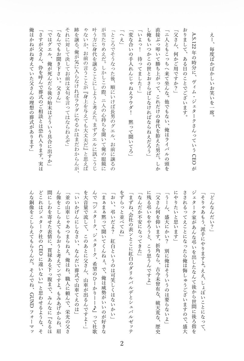 kutu_nuge's tweet photo. 7/5の夜明けの一番星&amp;CEO大接待会にて配布したほのぼのジェタ家新作落語（なぜ？？）ペーパー「アドステラの『片棒』」です
お手に取って下さった方ありがとうございました！！！ https://t.co/LiMLKoCKBF