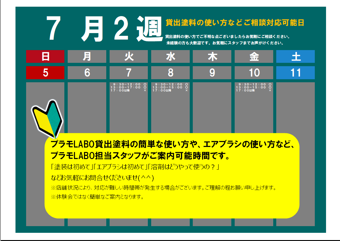 プラモLABO】 □LABO内の塗料・塗装の仕方・設備の使い方について 添付