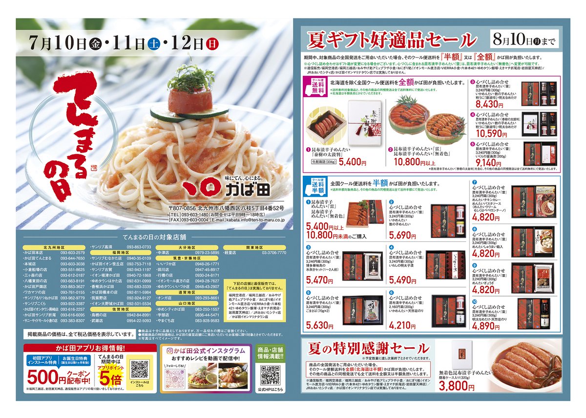 いいことあります、毎月10日。 『てんまるの日』☆ 7月てんまるの日は