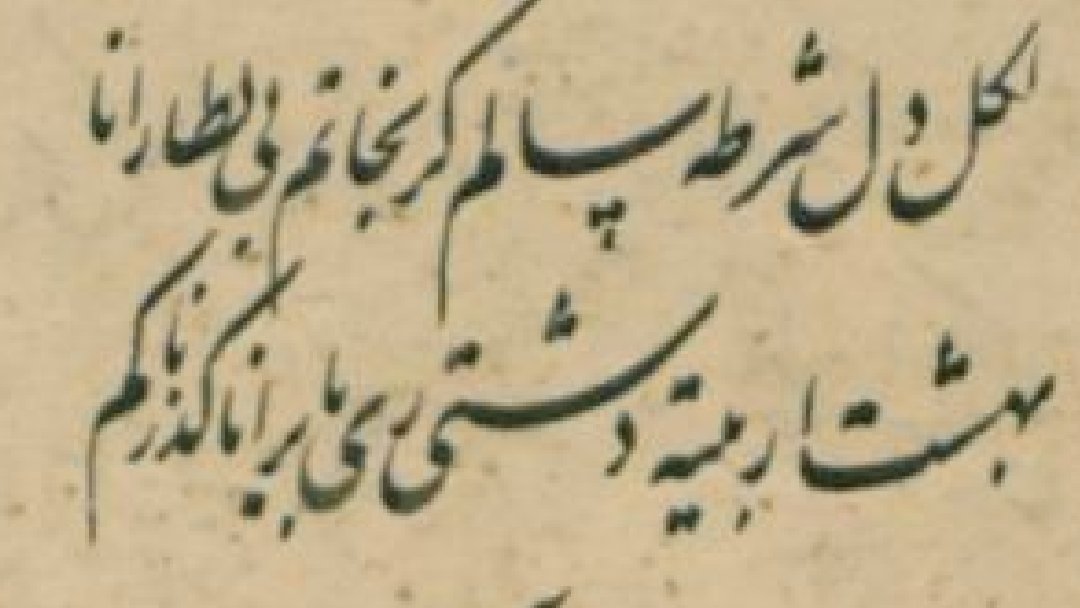 Piryonesi's tweet photo. Diwan of Salim containing his Kurdish poetry, copied in Nastaliq calligraphy in 1862. The scribe states that the manuscript was prepared for the poet himself. The scribe is unknown.

دیوانێکی سالم کە ساڵی ١٨٦٢ بە دەستووری خۆی بە نەستەعلیق بۆی نووسراوەتەوە. ناوی خەتات نادیارە. https://t.co/ceePNritbs