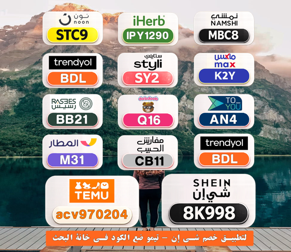 Dida_yollanda's tweet photo. ⎐كُـود⎐كوبِون⎐خـِصم⎐
🚀 خصم إضافي على مشترياتك

⎐تيمو⎐
⊵ACV970204⊴

⎐نون⎐
⊵STC9⊴

⎐ايهرب⎐ايهيرب اهرب⎐
⊵IPY1290⊴

⎐نمشي⎐
⊵MBC8⊴

⎐ستايلي⎐
⊵SY2⊴

GNs https://t.co/URCipp8rr2