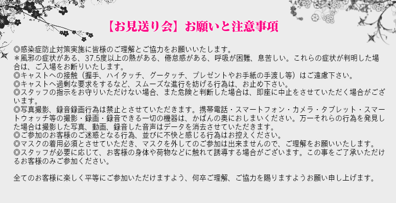 LOVExxLETTERS's tweet photo. 「お見送り会」につきまして、皆様へのお願いと注意事項をまとめましたので、ご一読ください‼️
また、お手洗いの数が少なく混雑が予想されますので、 事前に公共等のお手洗いをご利用頂きますようご協力お願い致します‼️ https://t.co/USHOvffiG6