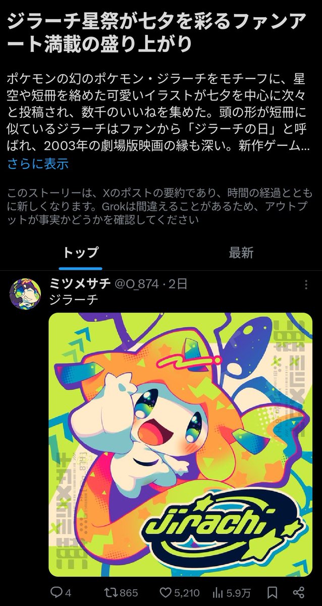 ミツメサチ (@O_874) / Posts / X