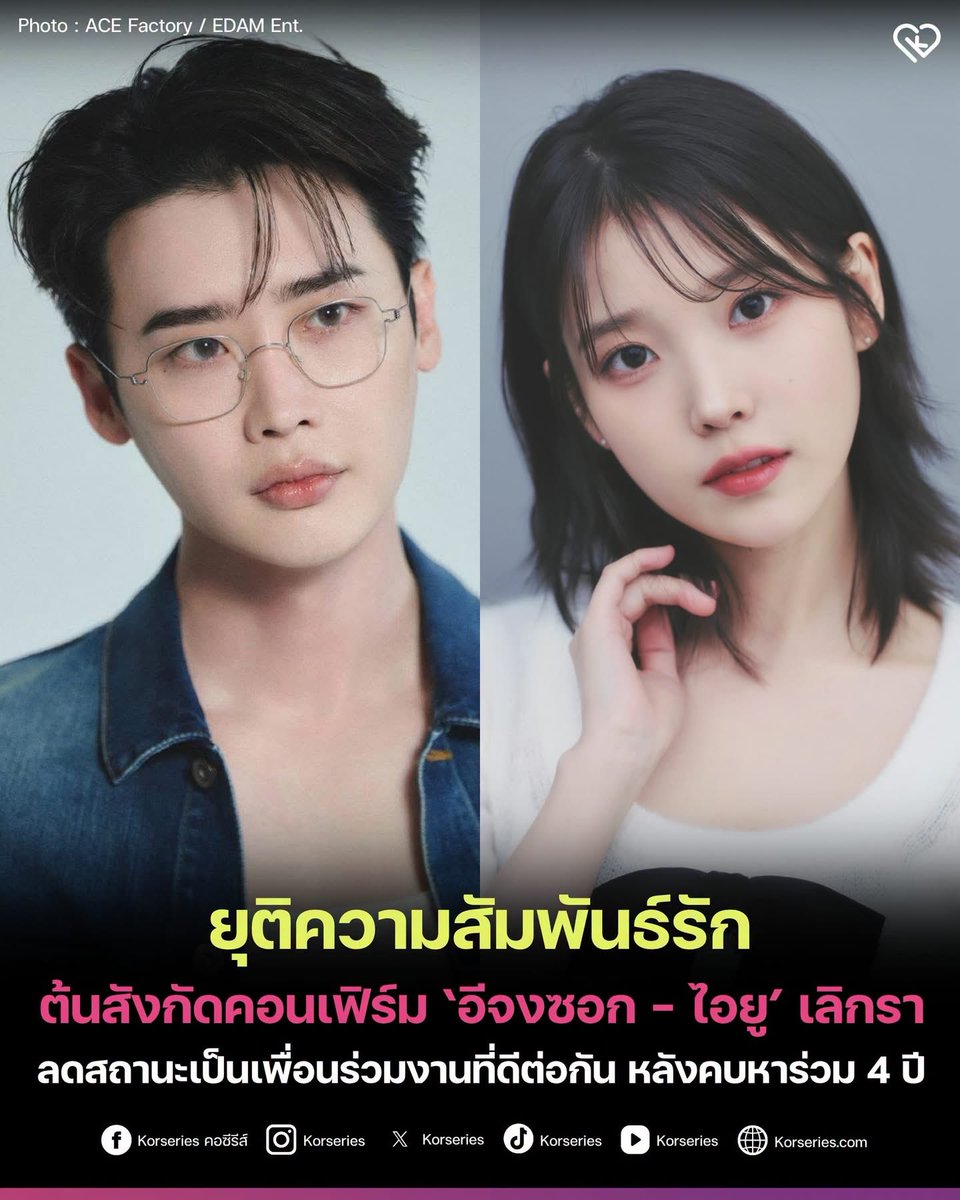 SOFEEEE8's tweet photo. ไอยูกับอีจงซอกตัดสินใจยุติความสัมพันธ์ลงแล้วหลังจากคบหาดูใจกันมานานถึง 4 ปี สาเหตุเกิดจากตารางงานที่ยุ่งมากทำให้เจอกันน้อยลงโดยต้นสังกัดออกมายืนยันแล้วว่าทั้งสองคนตัดสินใจลดสถานะเป็นเพียงเพื่อนร่วมงานที่ดีต่อกัน   
ชั้นช้อคค อยู่นะ 🥹 #ไอยู #อีจงซอก  #IU https://t.co/iHEHvxcY3k