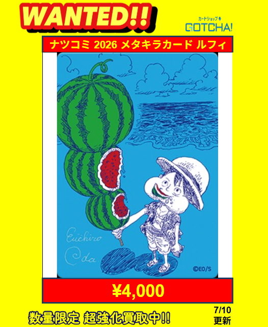 ワンピース ナツコミ 2026 限定カード ルフィ 【公式通販】