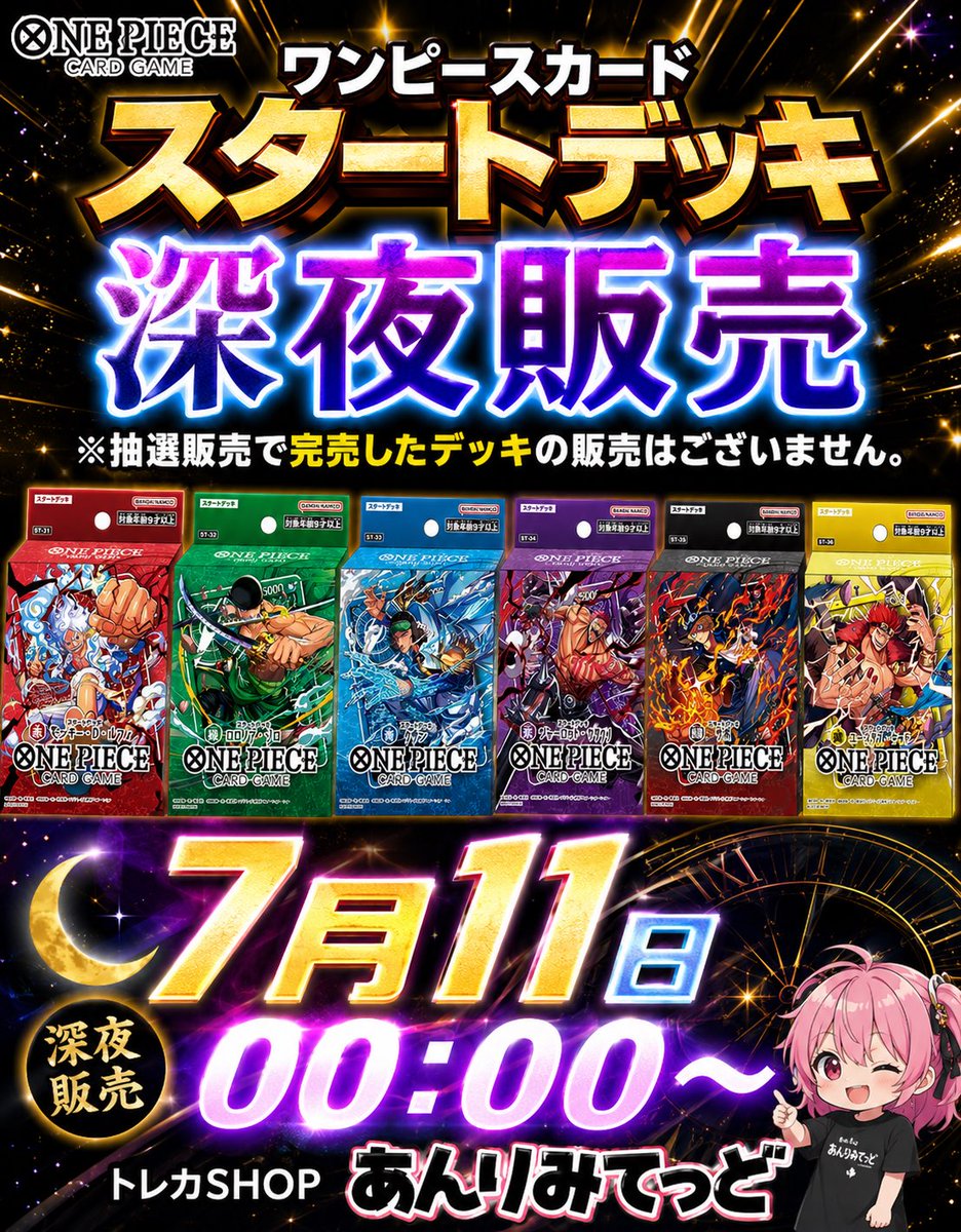 eカードのみ 約95枚大量まとめ売り 1ed アンリミ 🌙【深夜販売のお知らせ】🌙 7月11日 0:00より ワンピースカード