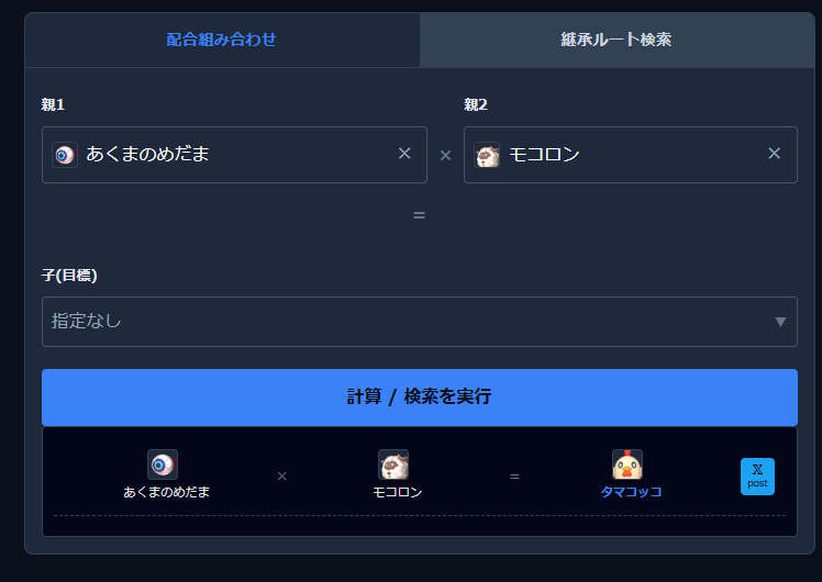 palworld_lab's tweet photo. パルワールドの配合ツールを更新しました
配合表などを調べている方はぜひ。
https://t.co/u3hAHTO6yl https://t.co/CAON1HNjze