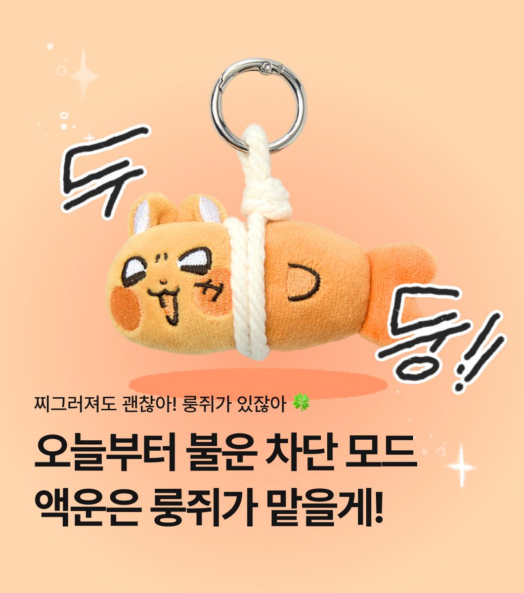 marpple_life's tweet photo. 액운은 룽쥐(@zzigle_nuroongG)가 맡을게!
매일 함께하는 액막이 키링

찌그러져도 괜찮아! 룽쥐가 있잖아 🍀
룽쥐와 함께 대박나세요 ✨ https://t.co/8ZvfaatEWo