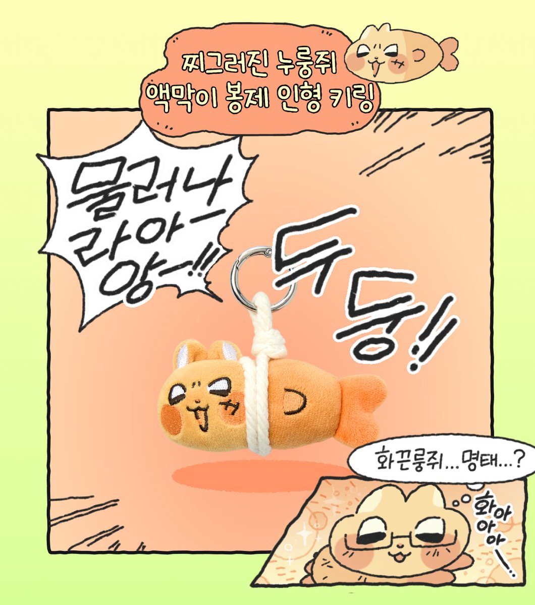 marpple_life's tweet photo. 액운은 룽쥐(@zzigle_nuroongG)가 맡을게!
매일 함께하는 액막이 키링

찌그러져도 괜찮아! 룽쥐가 있잖아 🍀
룽쥐와 함께 대박나세요 ✨ https://t.co/8ZvfaatEWo