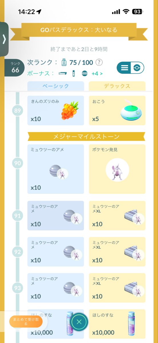 Plus555y's tweet photo. この課金ミュウツーは
個体値100💯ですよね
NYに招待された人だけが
特別背景100持ってますなんてないよね？
インフルエンサーだけが
課金してるんじゃないですよ
僕らも課金します
一緒じゃないんですか？
#ポケモンGO https://t.co/ijfR68gS7s