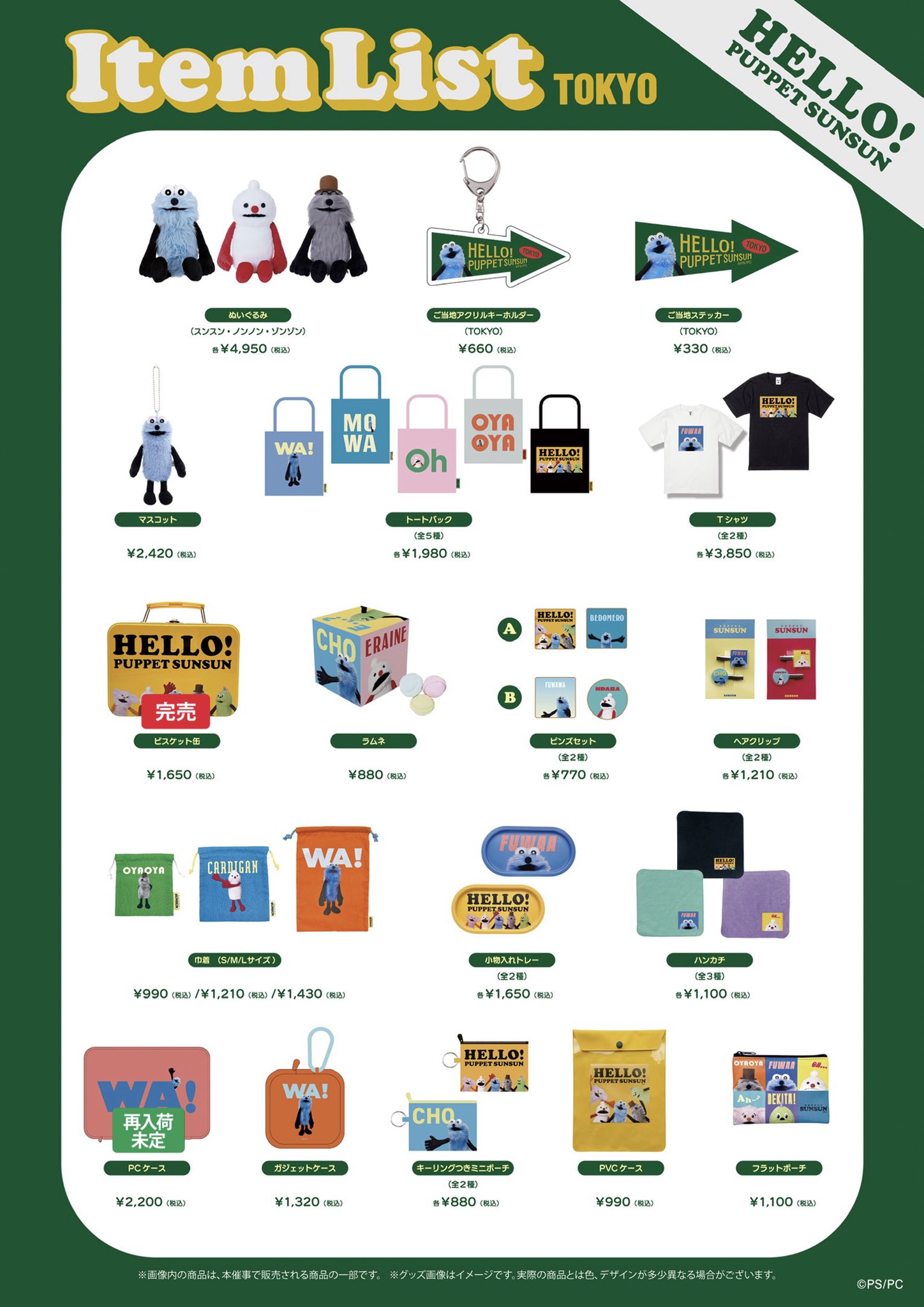 HELLO! PUPPET SUNSUN【POP UP SHOP】 в X: „【HELLO! PUPPET SUNSUN