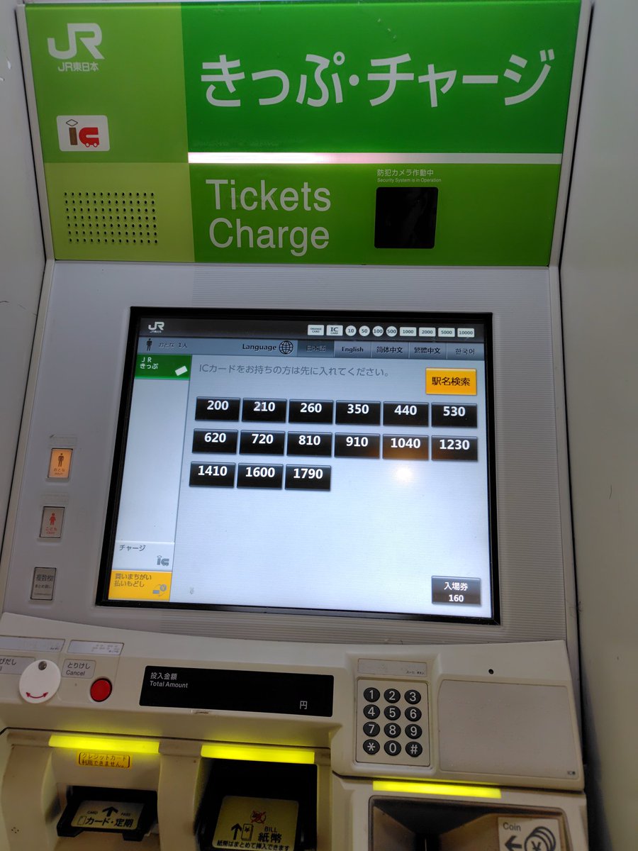 なお今の券売機。 画面横もスッキリしたもんだ。