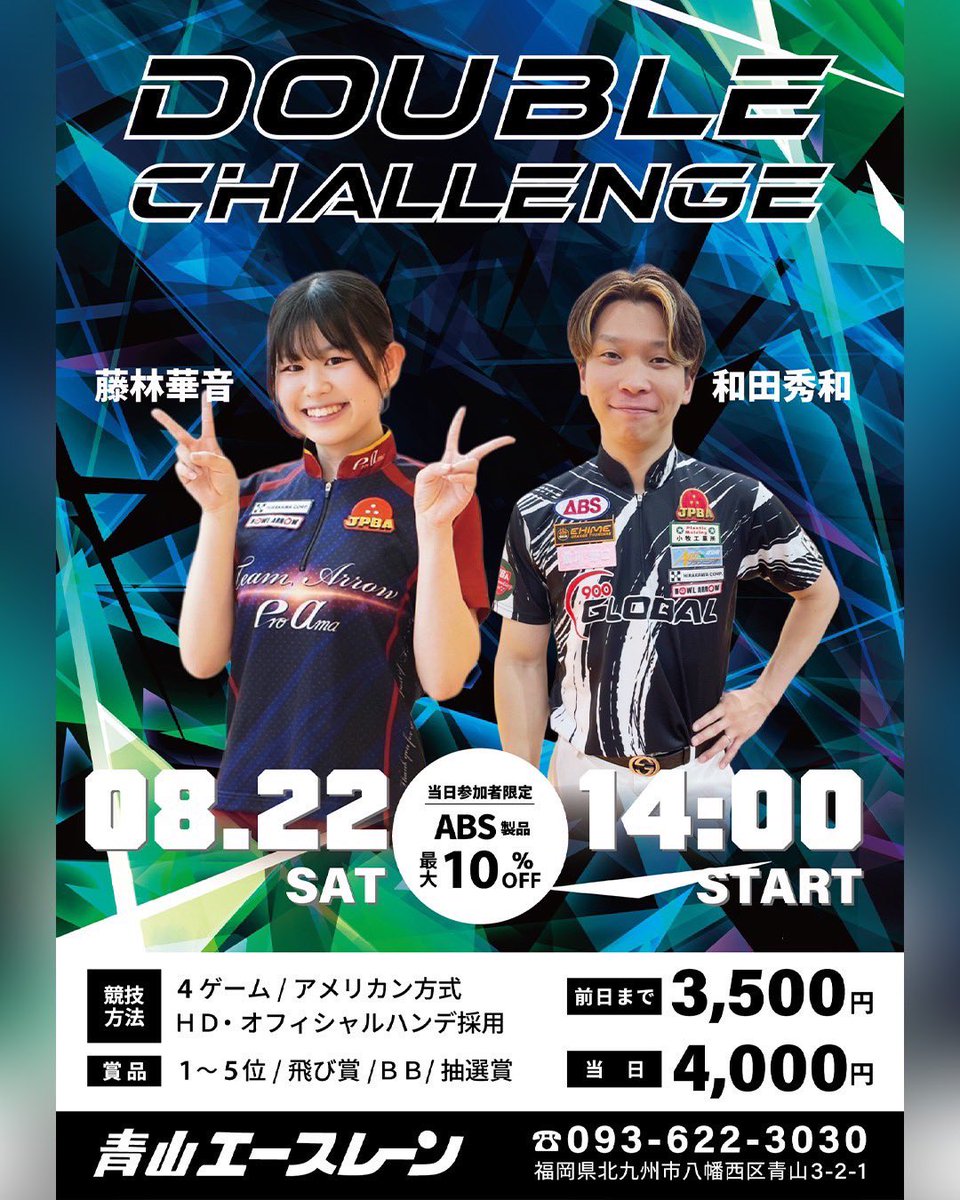 hanane_dayo's tweet photo. 8月22日は青山エースレーン様へ！！
和田プロとダブルチャレンジです🫶
よろしくお願いいたします🙇‍♀️ https://t.co/TBCgNrS1HA