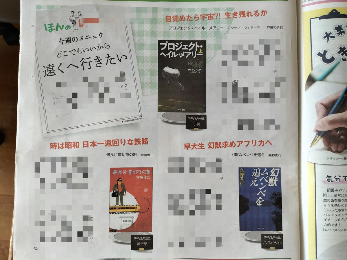 katabamisho's tweet photo. 本日発売の読売中高生新聞
「ほんのレストラン」のメニュー
「どこでもいいから遠くへ行きたい」

「いいタイトルじゃーん！
あー、遠くに行きたいよね〜」

本文見たら
『幻獣ムベンベを追え』
ブフォ😂
想定外の遠いところでしたｗｗ https://t.co/jxJufNCChZ