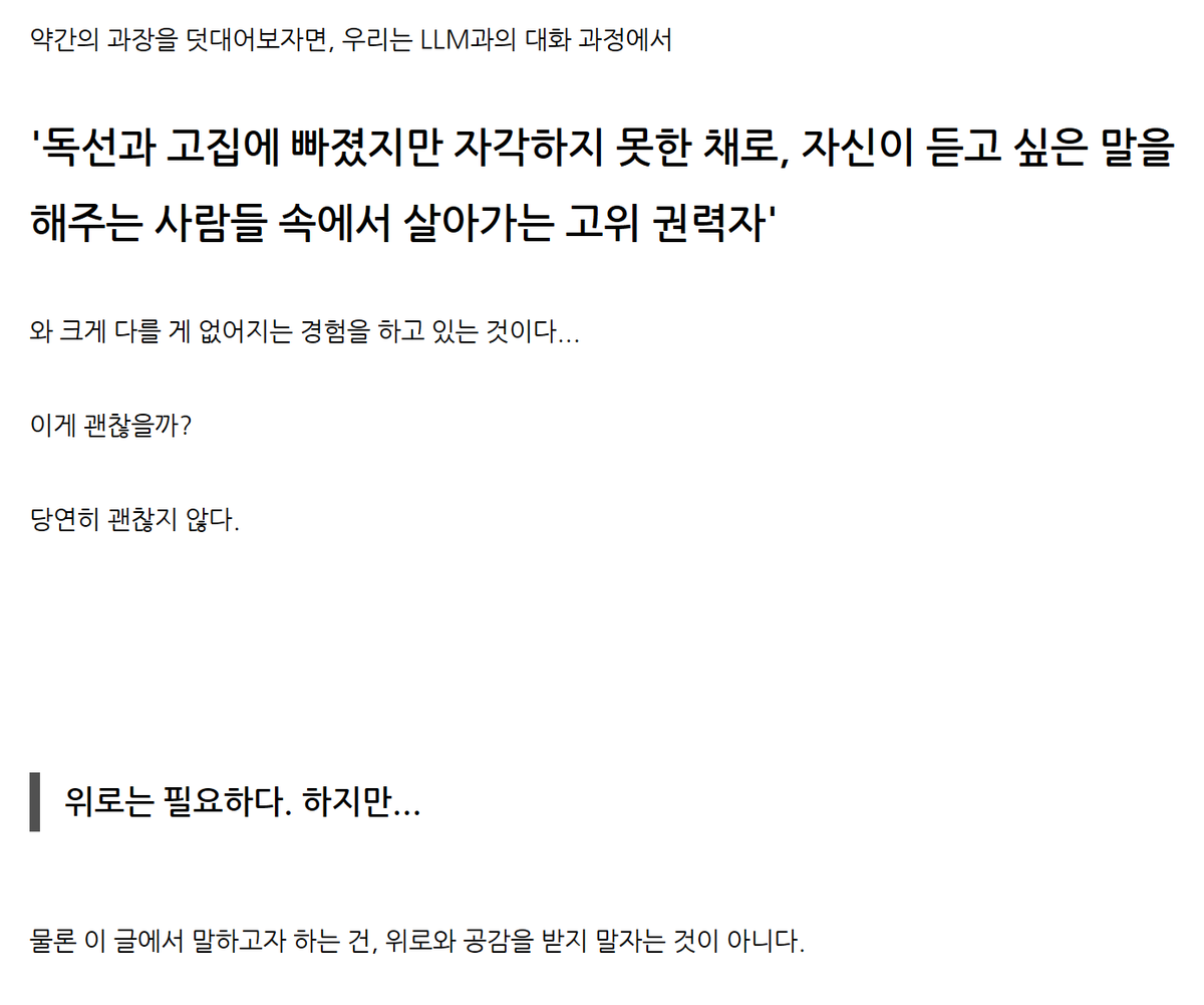 shon_namu's tweet photo. 오... LLM과 대화한다는 것이 왜 환상인지 되게 깔끔하게 분석해뒀다.....
https://t.co/cUUeOW7OKP https://t.co/RQ2ki8FGkZ