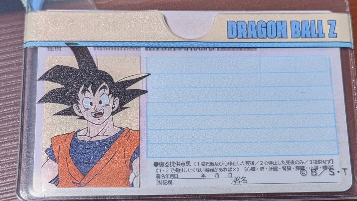 guernicass4's tweet photo. サンキューマートで今日から発売の身分証の写真部分をドラゴンボールのキャラクターにできるケース最高すぎる https://t.co/dYFnkUBDYC
