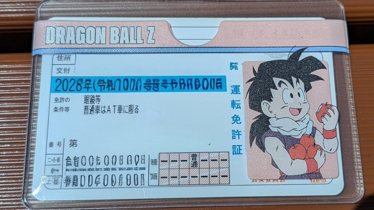 guernicass4's tweet photo. サンキューマートで今日から発売の身分証の写真部分をドラゴンボールのキャラクターにできるケース最高すぎる https://t.co/dYFnkUBDYC