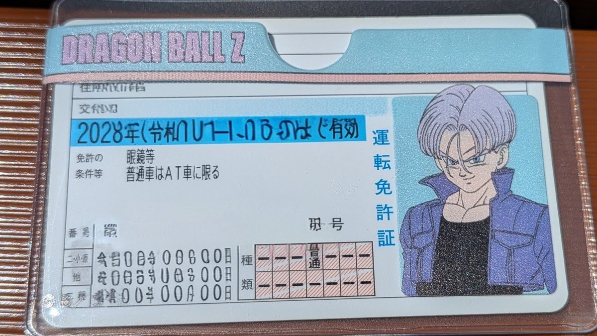 guernicass4's tweet photo. サンキューマートで今日から発売の身分証の写真部分をドラゴンボールのキャラクターにできるケース最高すぎる https://t.co/dYFnkUBDYC
