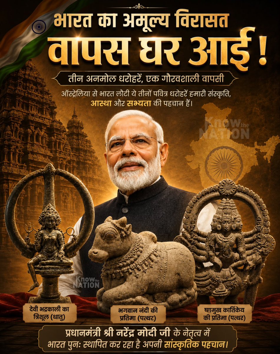 knowthenation's tweet photo. भारत की खोई हुई विरासत… आखिरकार वापस अपने घर!
हर लौटती धरोहर हमारी संस्कृति, आस्था और सभ्यता की जीत है। 
#PMModi #AustraliaVisit #CulturalHeritage #sanataniHindu #IncredibleIndia https://t.co/hHQAJ7jhct
