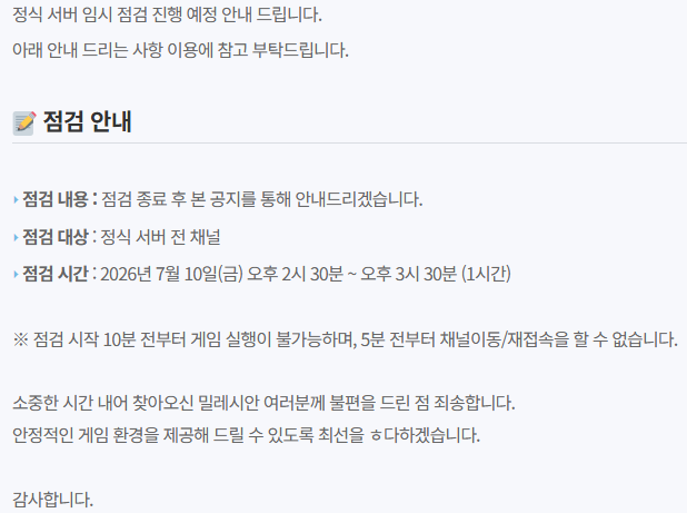 LT_Hanui's tweet photo. 마비노기 7월 10일 (금) 정식 서버 임시 점검 안내 (14:30~15:30) https://t.co/JgypU8wWwp