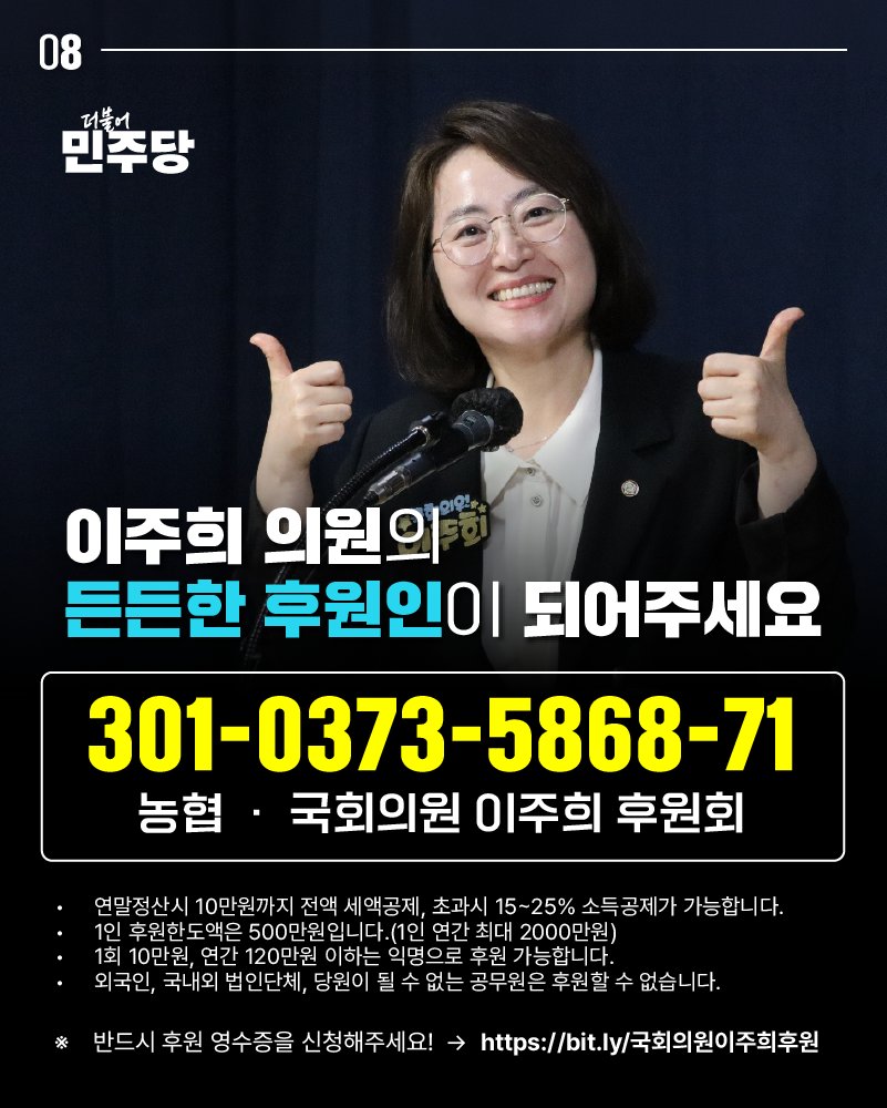 2_juhee's tweet photo. ▼ 후원계좌
농협 301-0373-5868-71 (국회의원이주희후원회)

★후원영수증발급★
https://t.co/vyW7h20P1b
*반드시 영수증을 발급 받으셔야 합니다!

▼문의
02) 784-3181 https://t.co/m993K8g7id