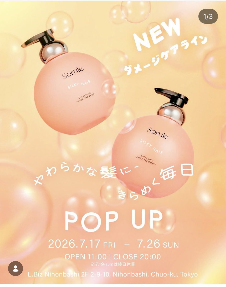 STARS_STRIPES_5's tweet photo. 【Sorule POP UP】シャントリサシェ🎁
と、投稿でソルベ⁉️🍨
✨新ダメージケアライン発売記念POP UP

📅開催期間
7/17（金）〜7/26（日）
※7/19（日）は終日休業

🕚営業時間
11:00〜20:00

📍会場
0th Hub Nihonbashi
（東京都中央区日本橋2-9-10 https://t.co/XiSSiJPmce日本橋2F）

🎁イベント参加特典
①SNSフォロー＆アンケート回答
→ シャンプー＆トリートメント サシェ（全3種・ランダム1種）プレゼント

②会場で写真を撮ってSNS投稿
→ ソルベプレゼント🍨
※1人1回・1種類まで

🛍購入特典
✔1点以上購入（サシェ除く）
→ Hearts2Hearts 人生4カット風ステッカー

✔2,000円（税込）以上購入
→ シャインデコキーホルダー作り

✔3,500円（税込）以上購入
→ オリジナルオーガンジートートバッグ
※カラーはランダム

会場では新商品の先行販売や、Hearts2HeartsのPOPUP限定映像も楽しめます✨