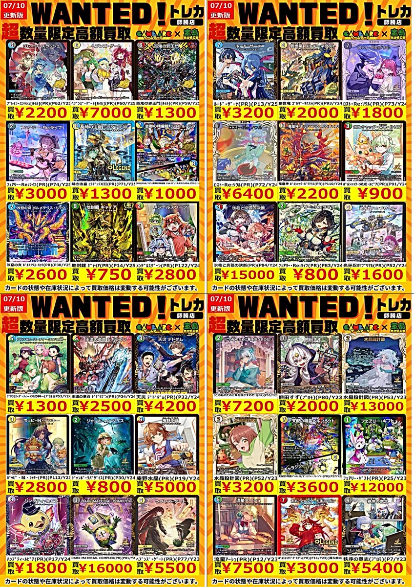 🔥🔥デュエルマスターズ買取情報🔥🔥 🔥🔥WANTED🔥🔥 プロモカードの