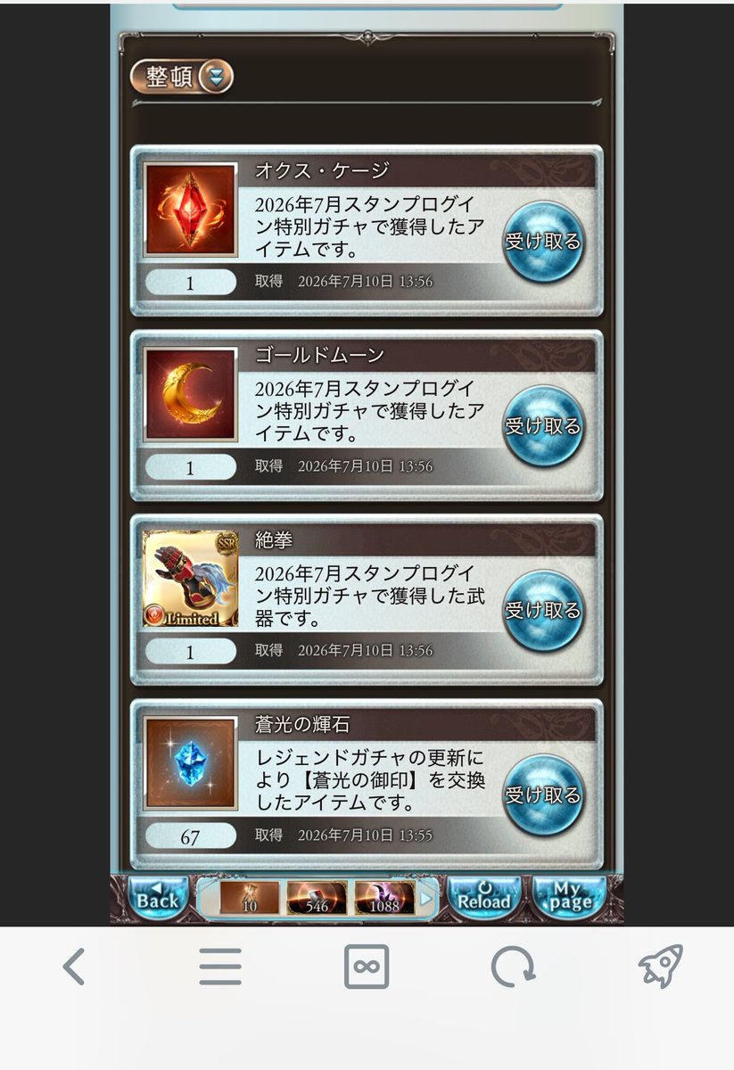 Veig04's tweet photo. ログボの期限チケってリミ武器出るんだw https://t.co/T125gGmwdx