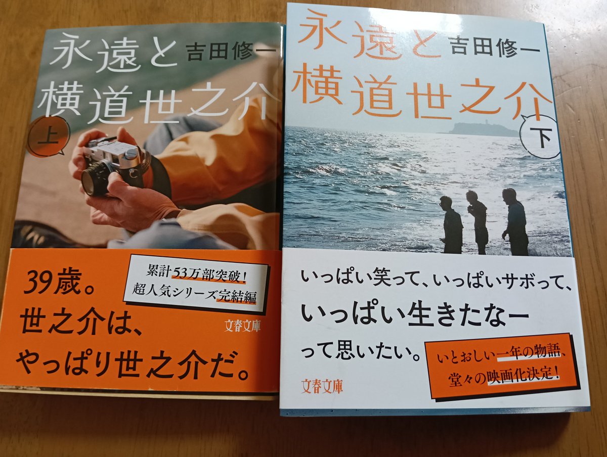 moco_september's tweet photo. 「永遠と横道世之介」
読み終わりました。
すっかり世之介の世界に
入り込んでました😅

今現在の積ん読本。
さあ何から読むかな？

#永遠と横道世之介
# ツミデミック
#緊立ち
#リラの花咲くけものみち
#夜長の薔薇 https://t.co/dLbVMi55XV