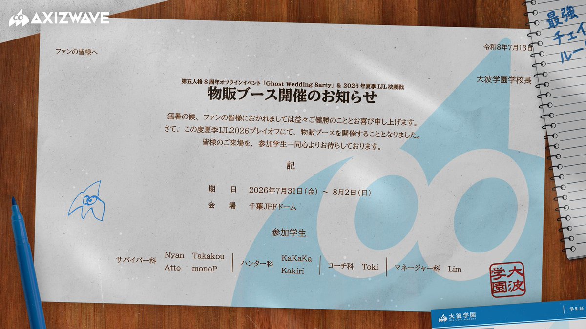AXIZ_WAVE's tweet photo. 【#2026夏季IJL PLAYOFF🌊】

───────────────
🔔🏫✨大波学園から皆様にお知らせです✨🏫🔔
───────────────

#AXIZ_WAVE
#AXIZWIN
#IdentityV https://t.co/uvO1TAfQM6