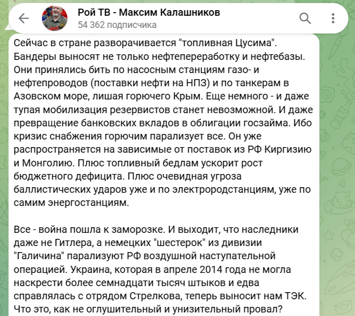 SA61W's tweet photo. Максим Калашников пишет, что в РФ разворачивается "топливная Цусима", а Украина, которую пренебрежительно называли "страной 404", неожиданно для патриотов смогла парализовать всю энергетику великой державы.
Ну, ошиблись, с кем не бывает. Пора признать ошибки и заканчивать балаган https://t.co/ExIHhHEFkc