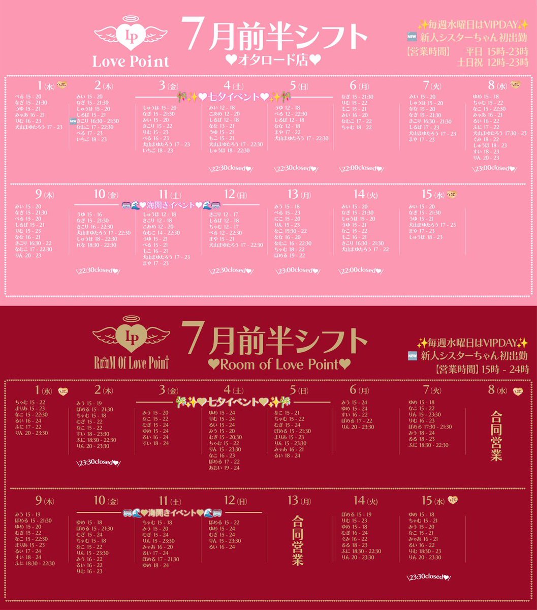 ROOMofLovePoint's tweet photo. ⭐️7月前半シフト⭐️

🎋七夕イベント🎋

日程 : 7/3(金)-7/5(日)

🏝️海開きイベント🏝️

日程 : 7/10(金)-7/13(日)

♡✞ｰｰｰｰｰｰｰｰｰｰｰｰｰｰｰｰｰｰｰｰｰｰｰｰｰｰｰｰｰｰｰｰｰｰ✞♡

平日はハッピーアワー🍺
水曜日はVIPデー👑 https://t.co/UzHFYkE6BB