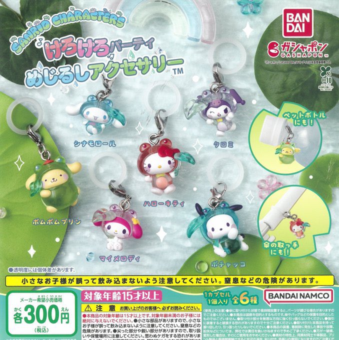 カリメロ様おまとめ専用 販売について】 「サンリオキャラクターズ けろけろパーティ めじるし